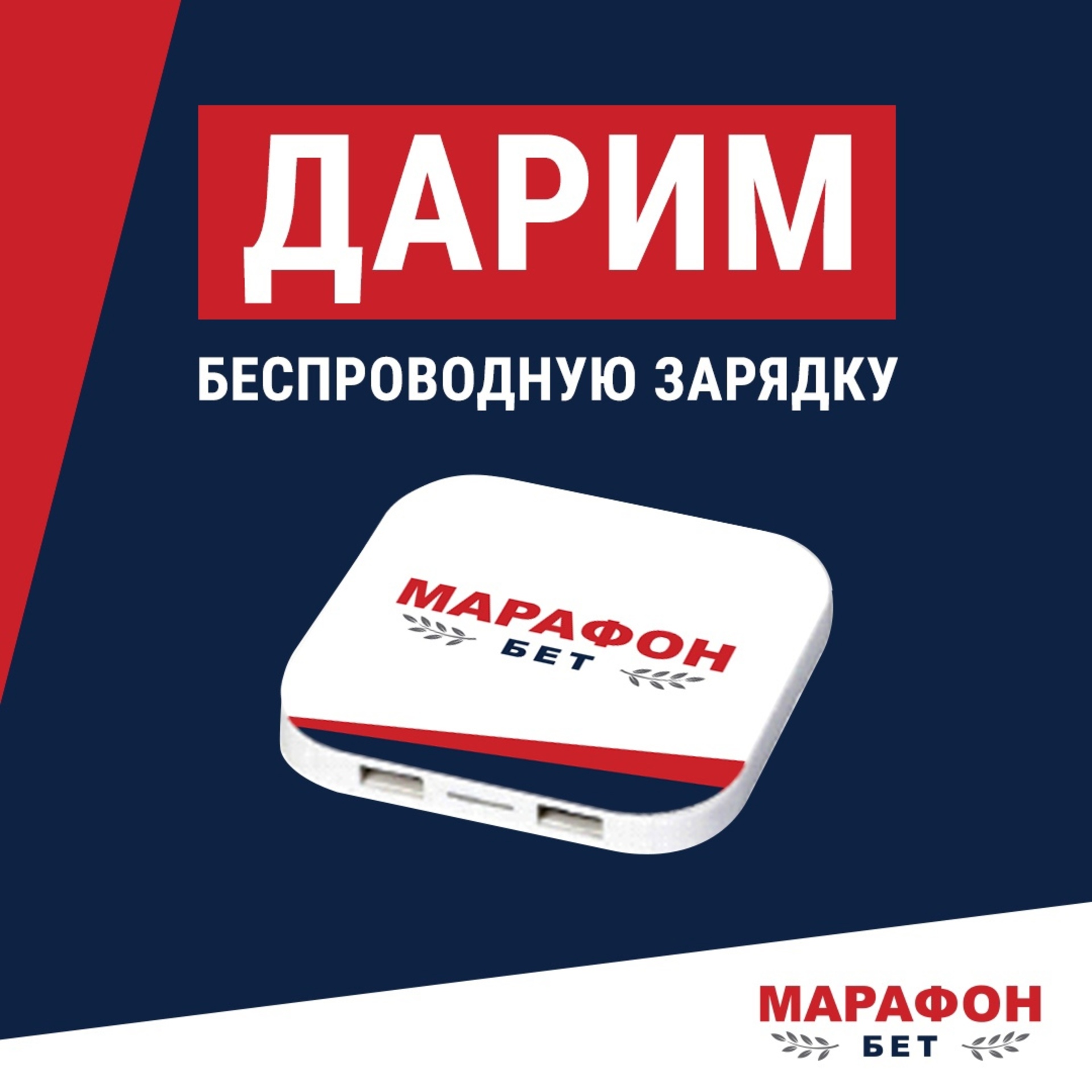 бонусы марафон