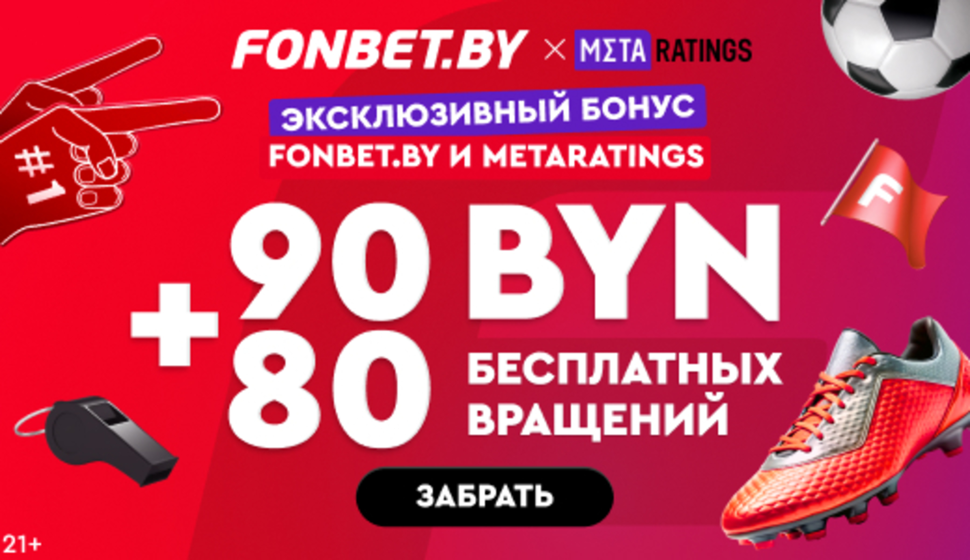 фрибет фонбет 90 рублей