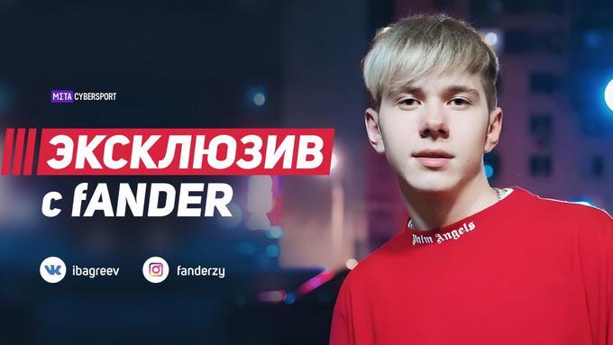 FANDER о конфликте с Boombl4 на EML: его слова даже глупо звучат