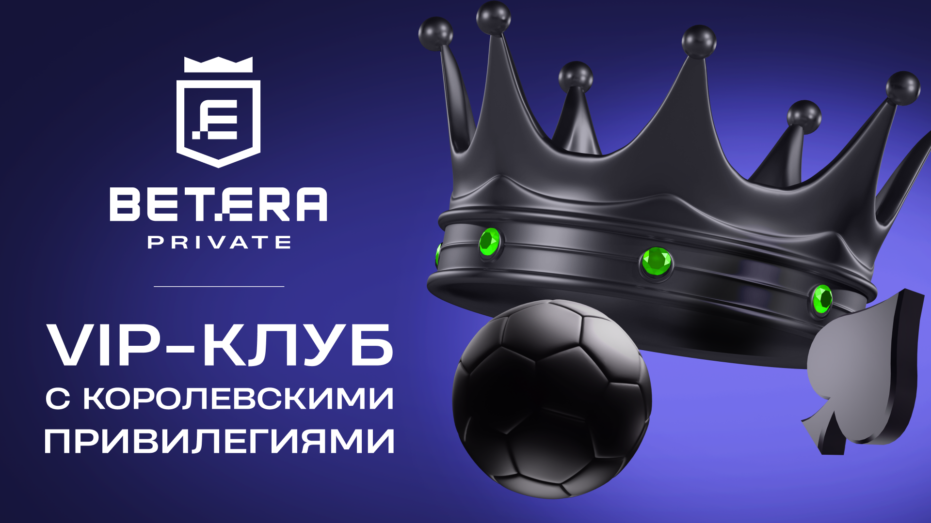 Программа лояльности в Betera: VIP-статус с привилегиями