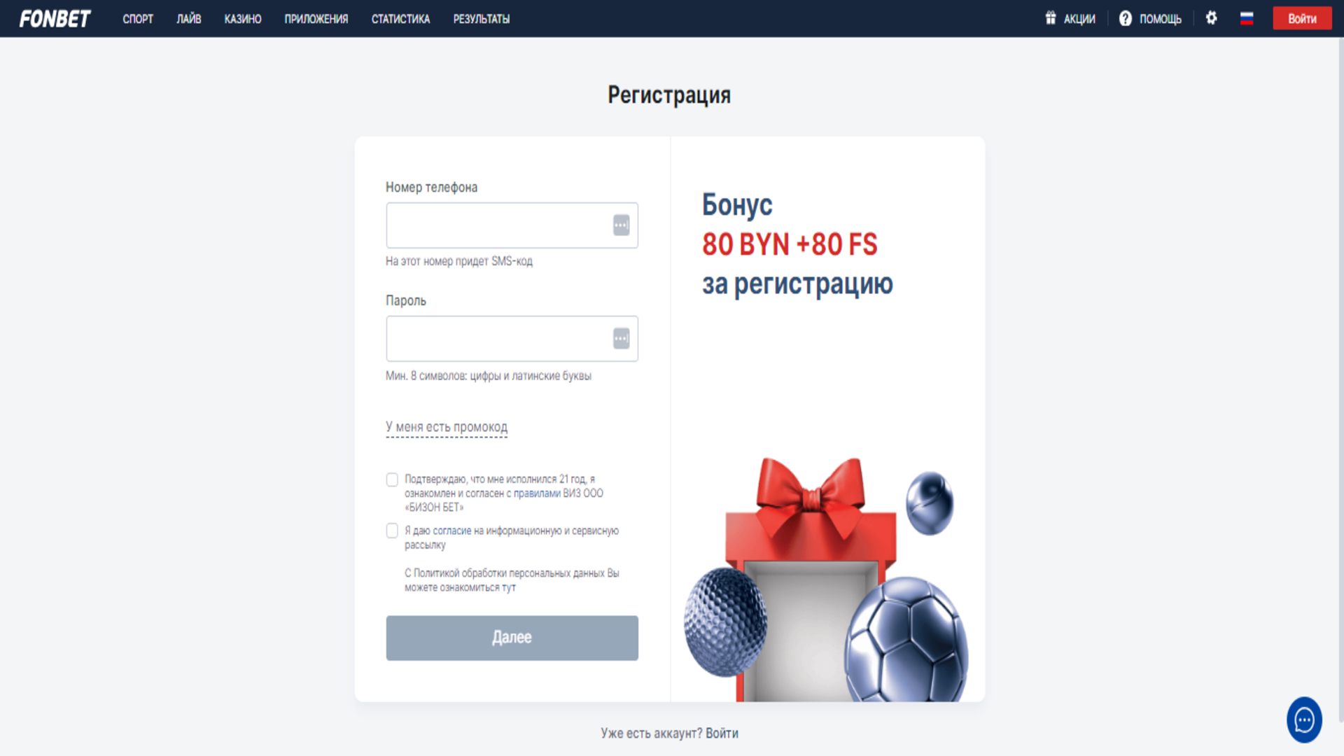 Регистрационная форма Фонбет