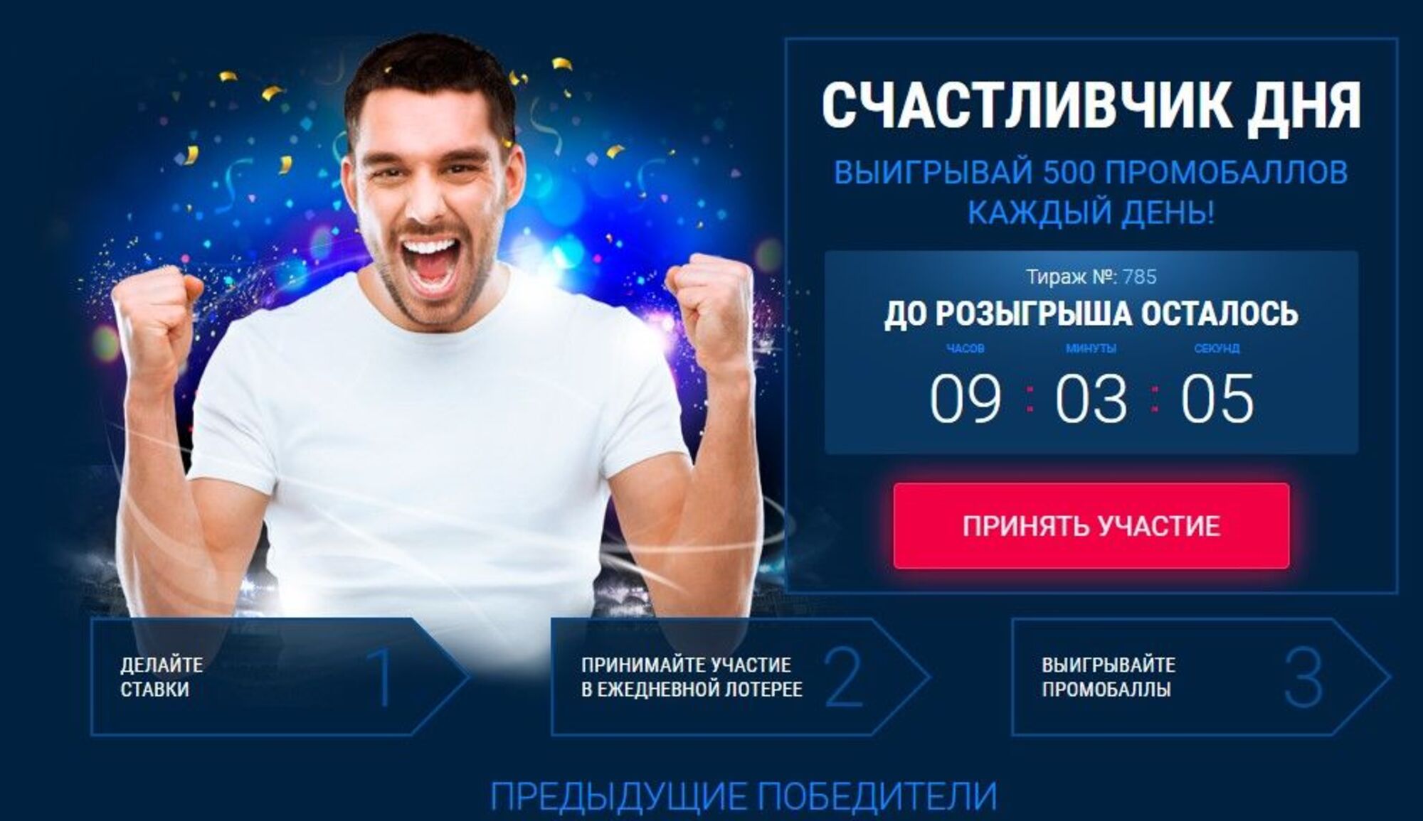 Фрибет в 1xBet: до 500 USD счастливчикам дня