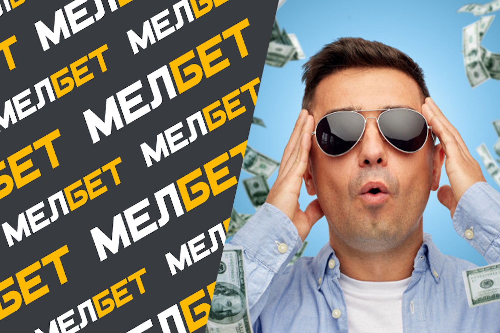 Как играть и выигрывать в тотализаторе Melbet?