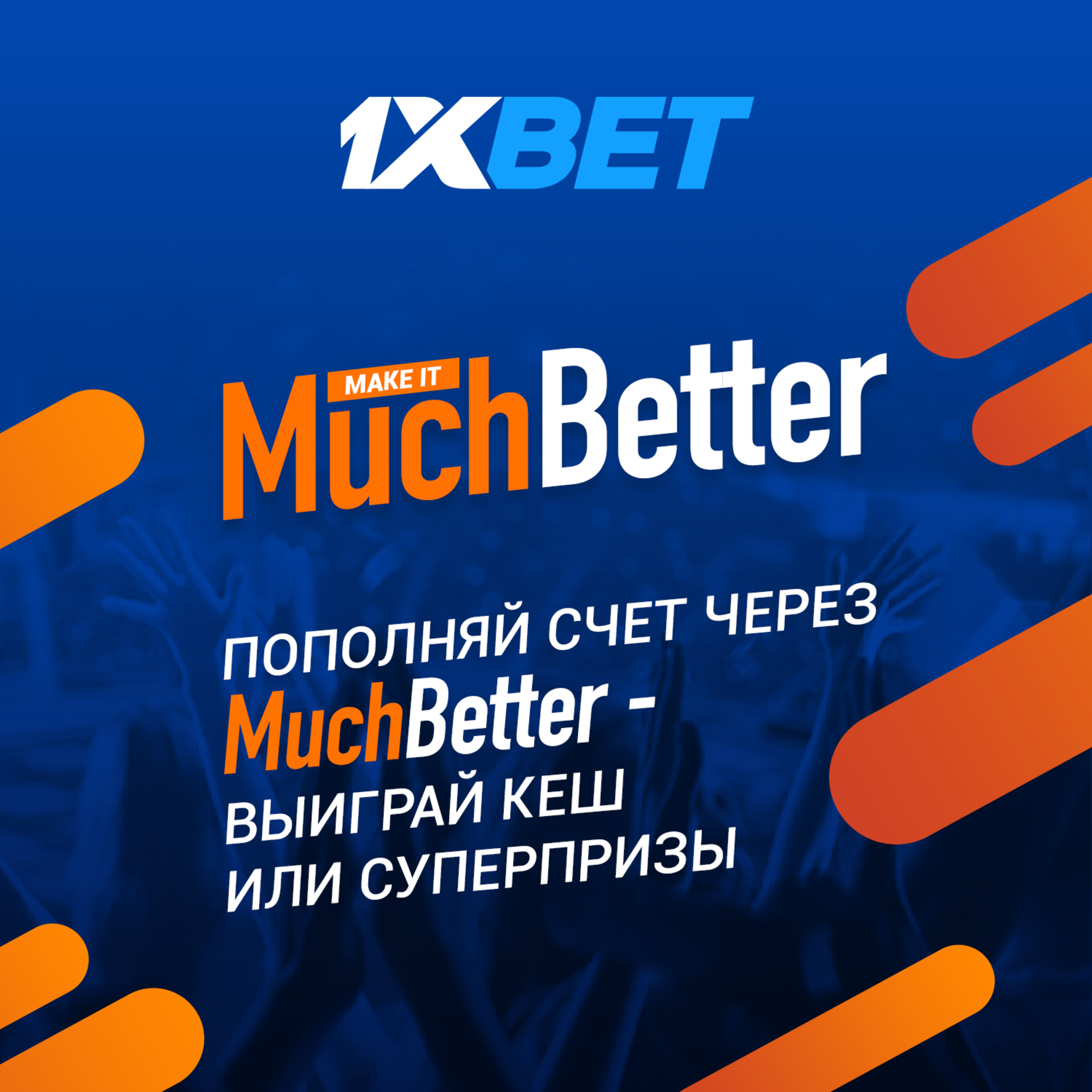 1xBet разыграет MacBook Pro и фрибеты за депозиты c MuchBetter