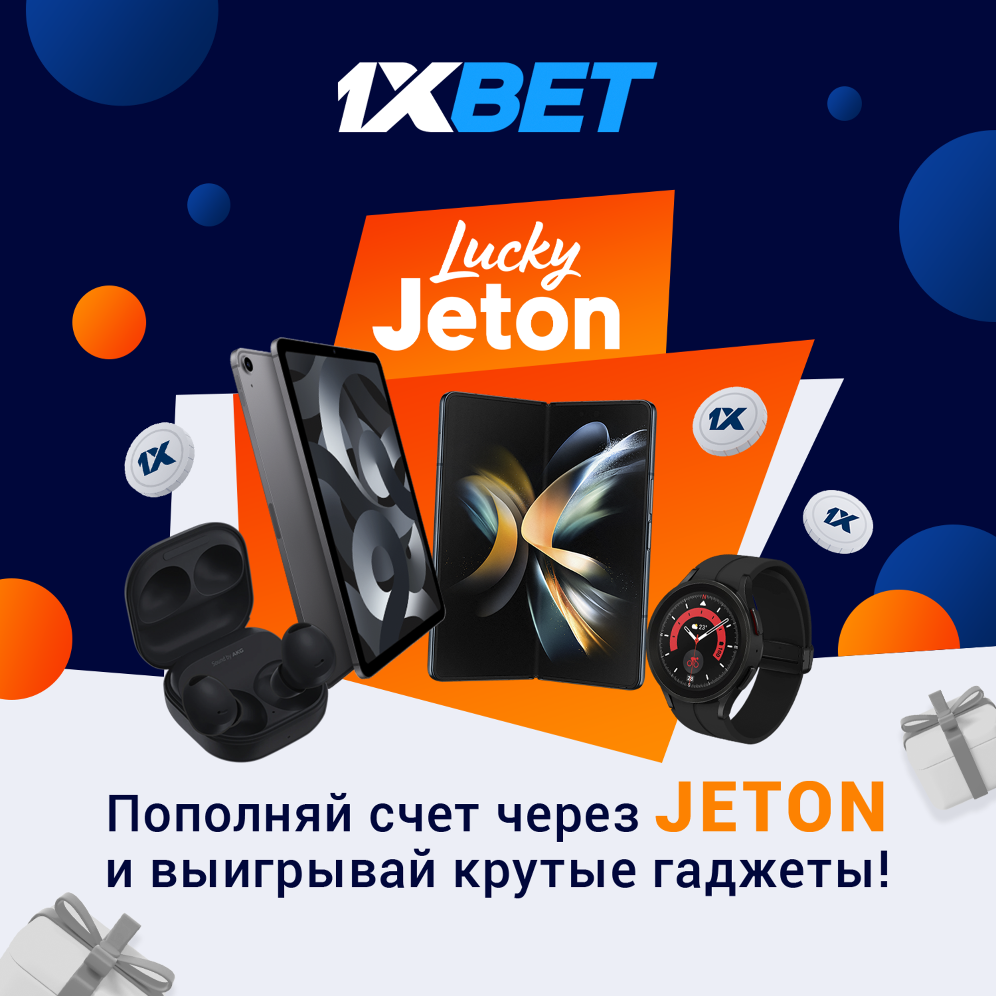 1xBet разыгрывает приза депозит через Jeton