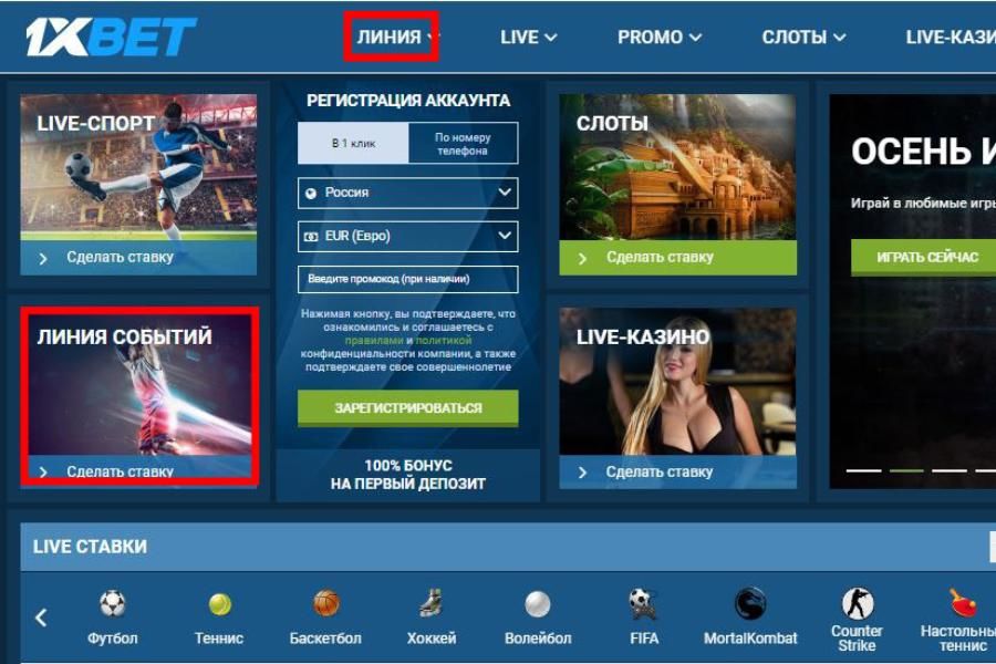 Линия 1хбет: ставки на спорт в букмекерской конторе 1xbet