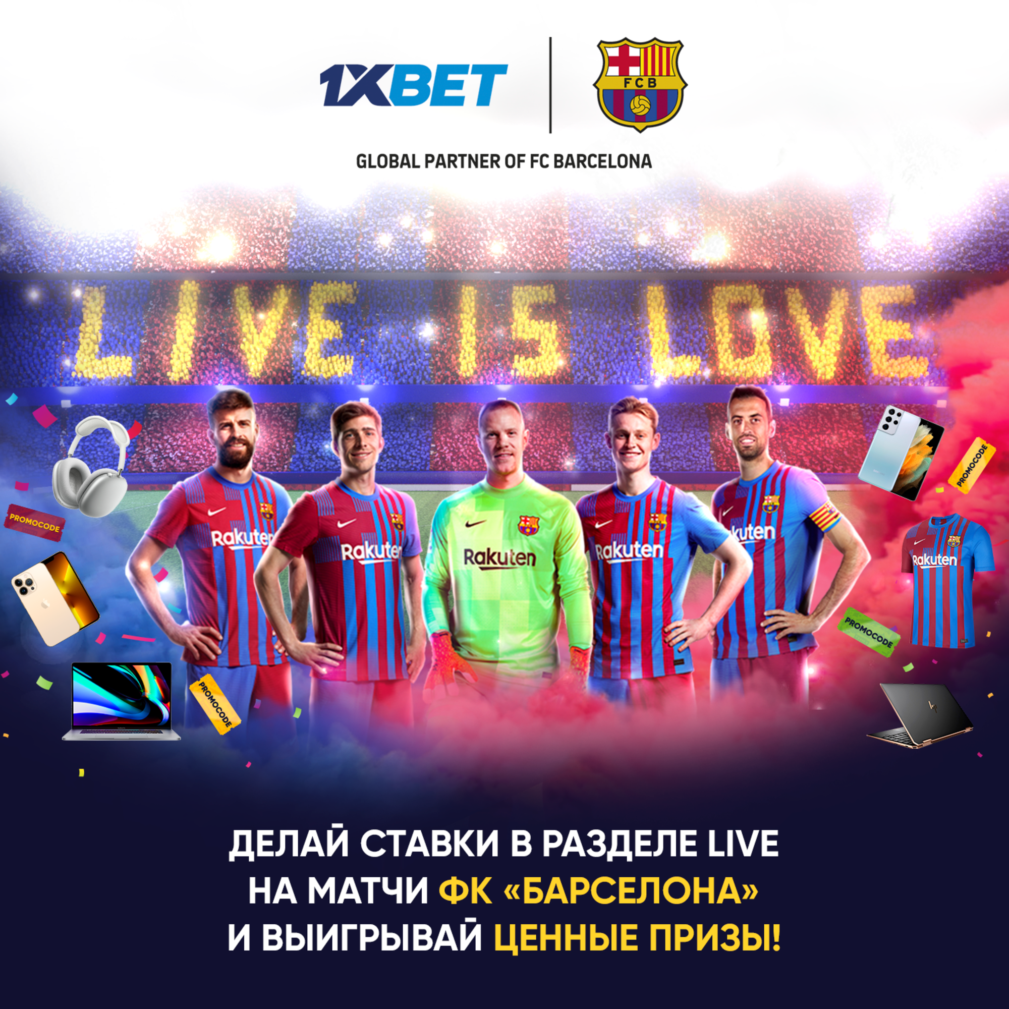 1xBet запускает акцию Live is Love для фанатов ФК «Барселона»