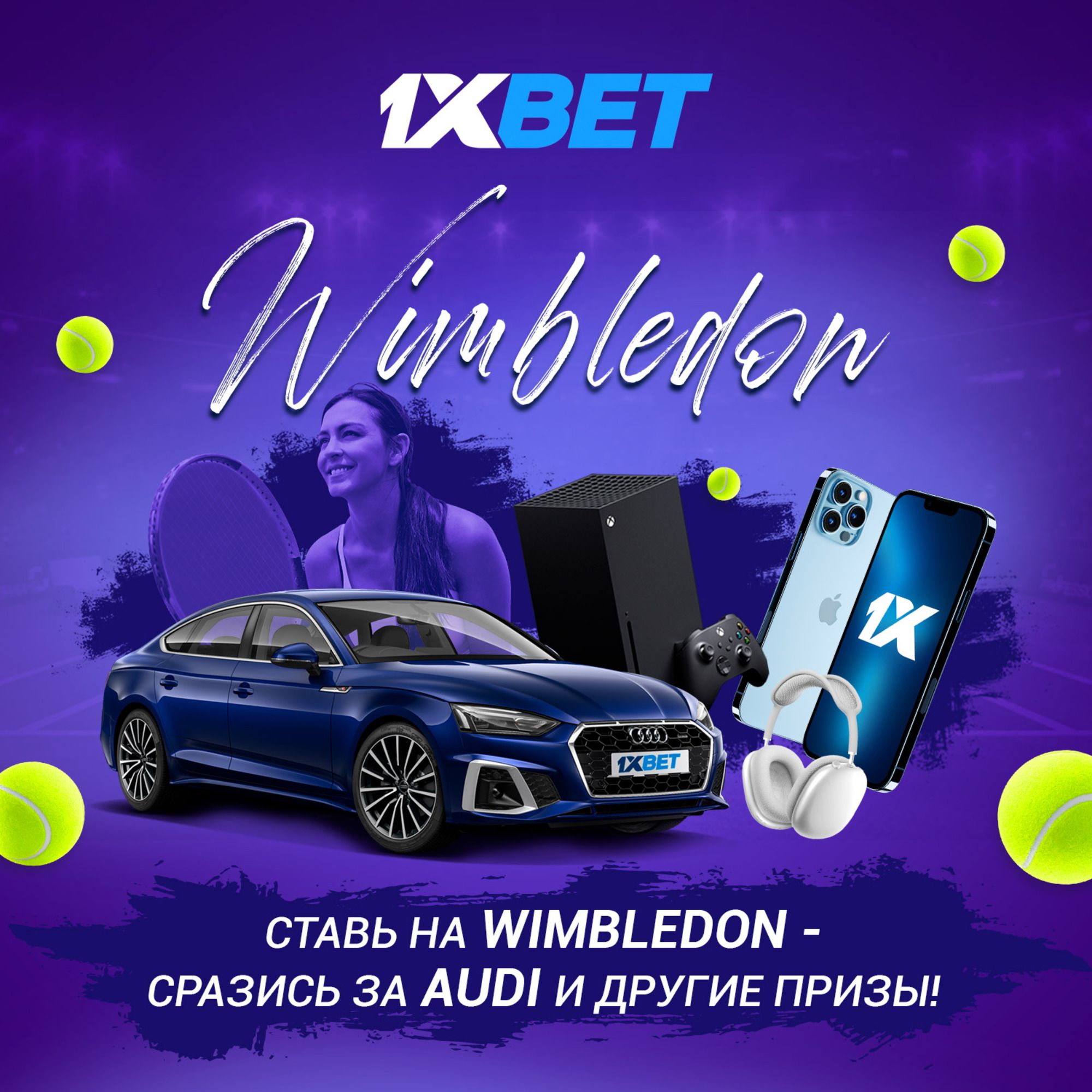 1xBet разыграет Audi A5 за ставки на Уимблдон