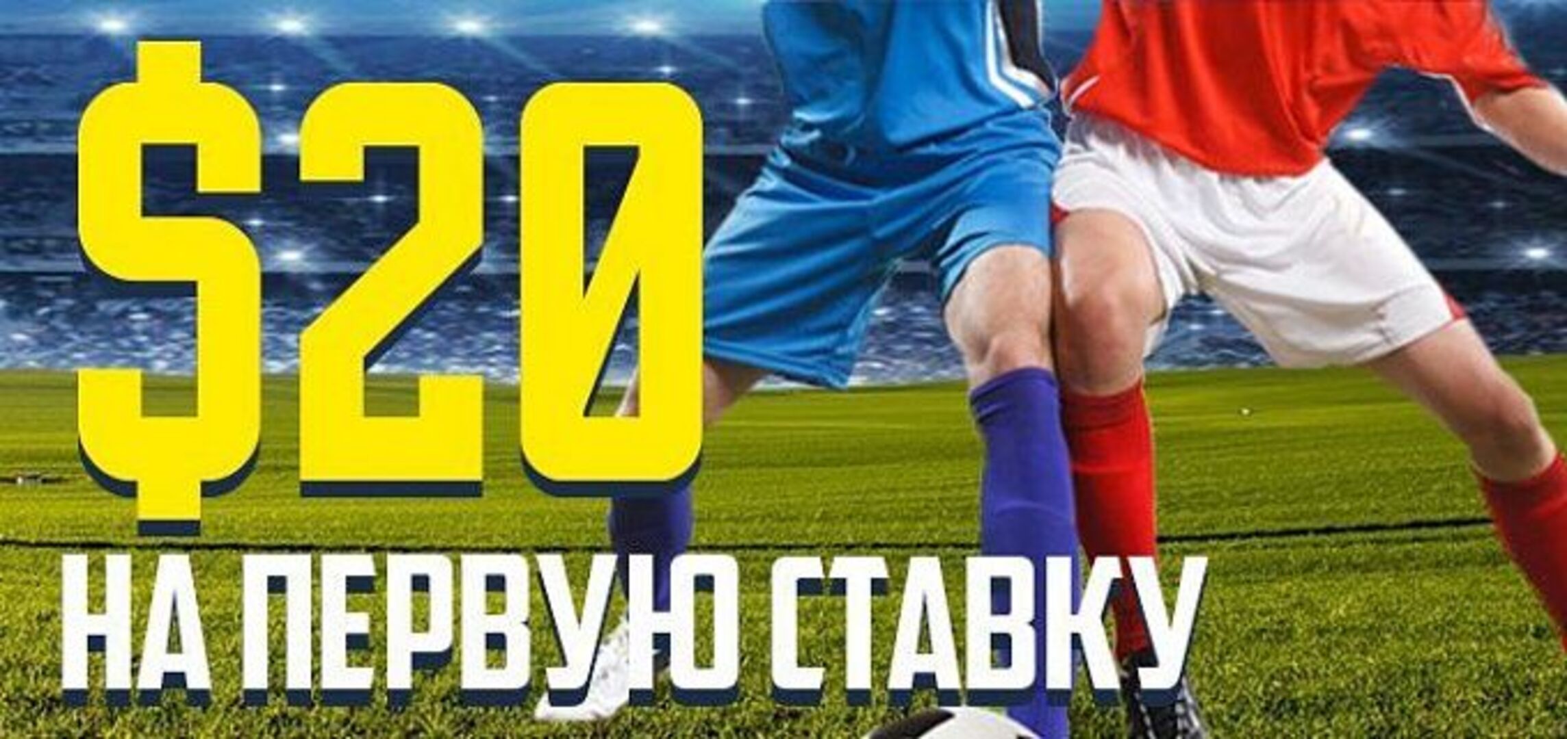 Red Star дарит фрибет до $20 за первую ставку