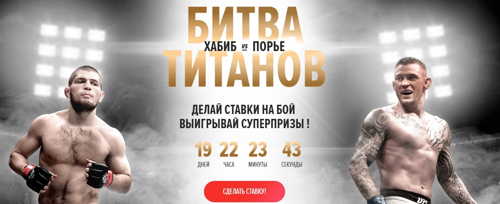 Выиграйте iMacPro в 1xBet за ставку на бой Нурмагомедова