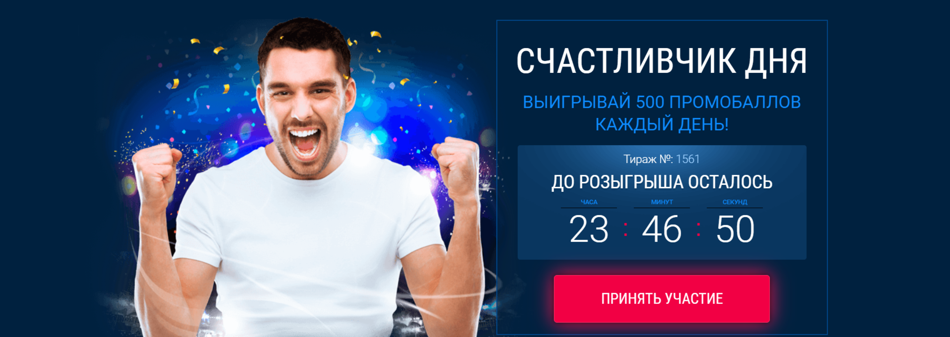 Betwinner ежедневно разыгрывает по 500 промобаллов