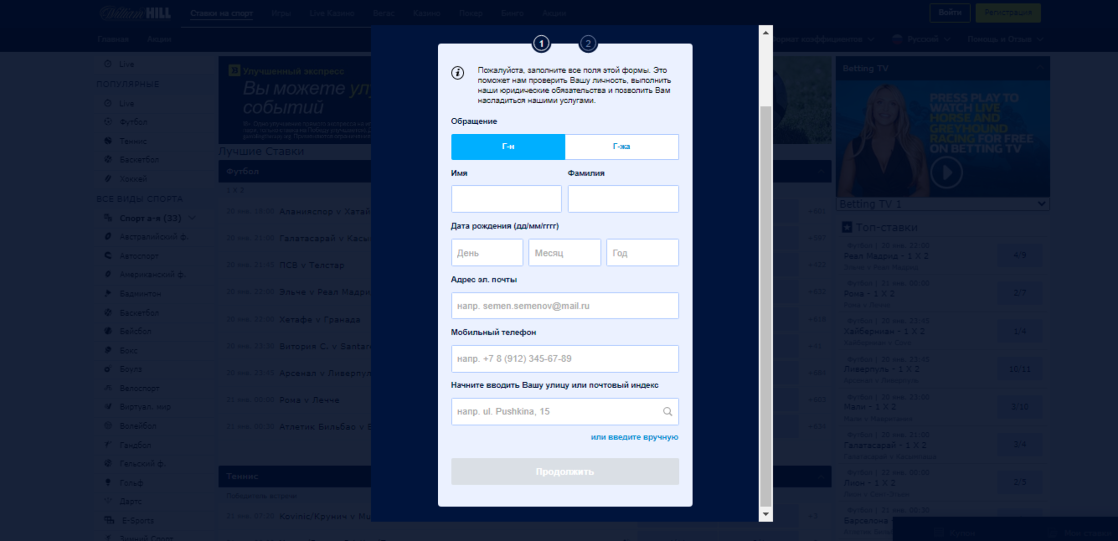 Регистрация William Hill