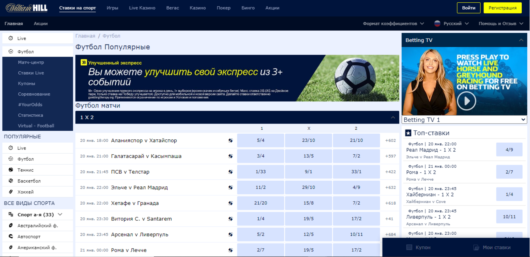 William Hill - линия и коэффициенты