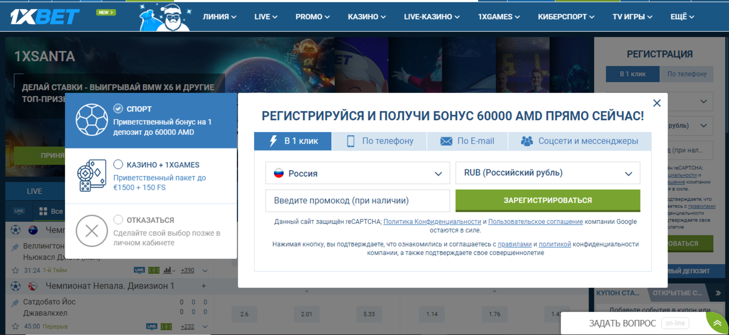 1xbet регистрация